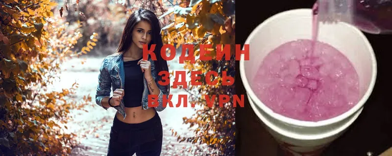 Кодеин напиток Lean (лин)  где купить наркоту  Неман 